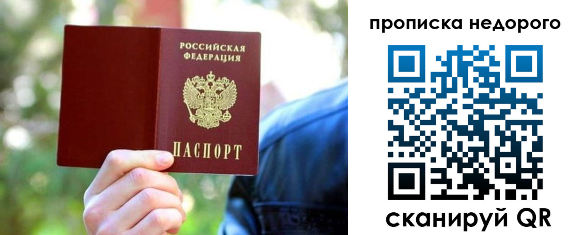 прописка в квартире в Советске